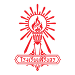Logo โรงเรียนสิรินธร